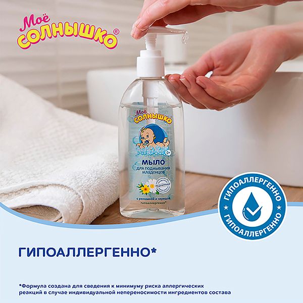 Мыло для подмывания младенцев Мое Солнышко фл. 200мл фото №3 Мыло для подмывания младенцев Мое Солнышко фл. 200мл фото №3
