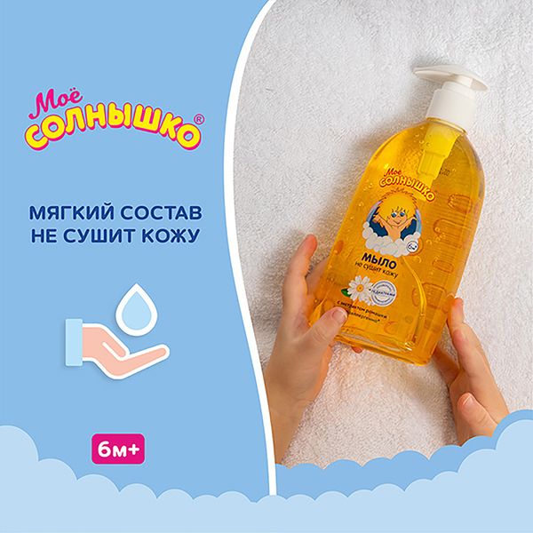 Мыло жидкое с зкстрактом ромашки детское Мое Солнышко фл. 300мл фото №8 Мыло жидкое с зкстрактом ромашки детское Мое Солнышко фл. 300мл фото №8