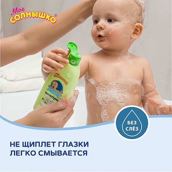 Шампунь с экстрактом ромашки детский Мое Солнышко фл. 200мл фото №6