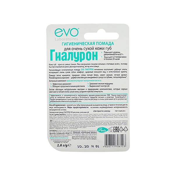 Помада для очень сухой кожи губ гигиеническая Гиалурон Evo/Эво 2,8г фото №2