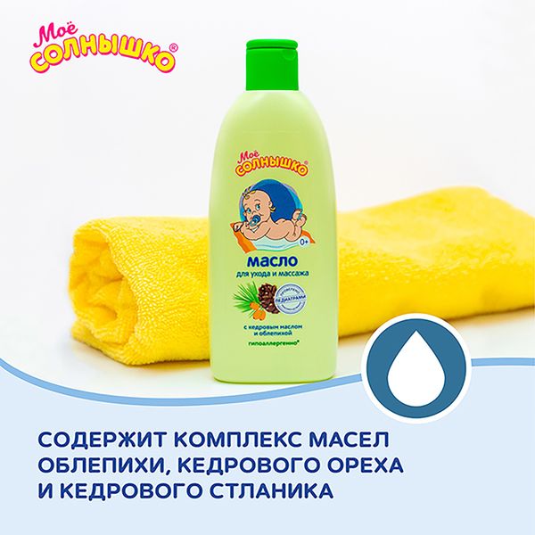 Масло для массажа с рождения Мое Солнышко фл. 200мл фото №8
