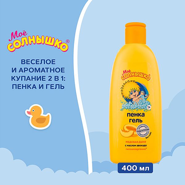 Пенка-гель для душа и ванны медовая дыня Мое Солнышко фл. 400мл фото №7