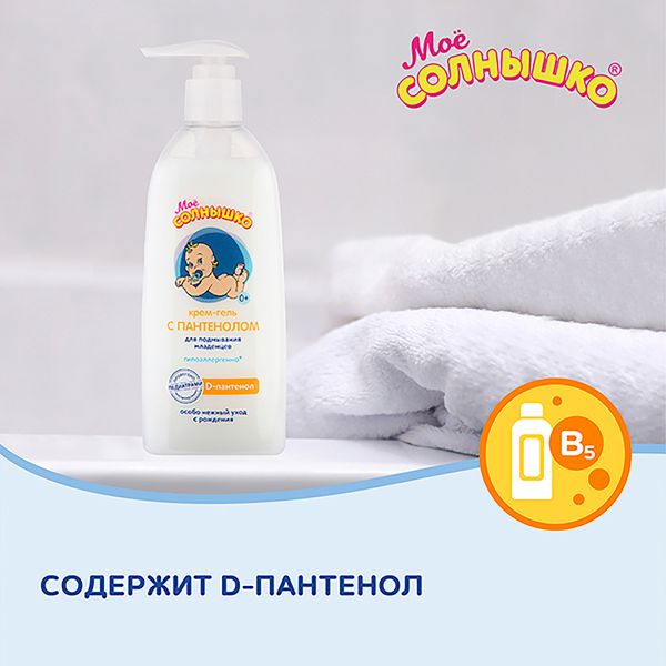 Крем-гель для подмывания младенцев с пантенолом Мое Солнышко фл. 400мл фото №5
