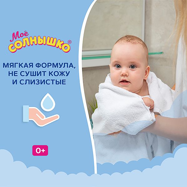Мыло для подмывания младенцев Мое Солнышко фл. 200мл фото №5 Мыло для подмывания младенцев Мое Солнышко фл. 200мл фото №5