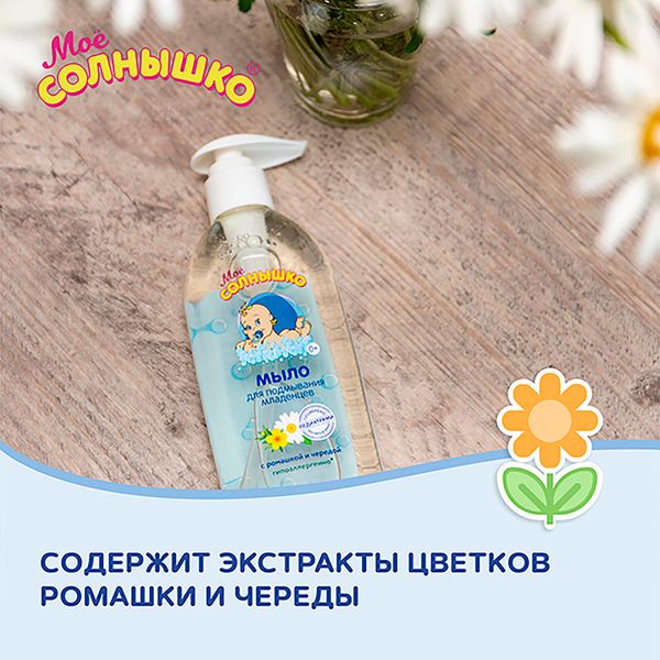 Мыло для подмывания младенцев Мое Солнышко фл. 200мл фото №4 Мыло для подмывания младенцев Мое Солнышко фл. 200мл фото №4