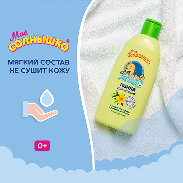 Пенка Мое солнышко детская для купания с чередой 200 мл фото №9
