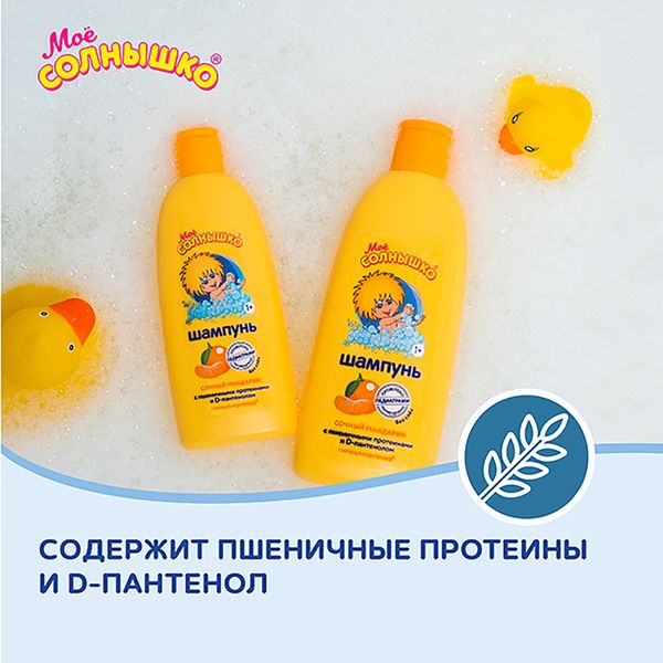 Шампунь сочный мандарин детский Мое Солнышко фл. 200мл фото №6