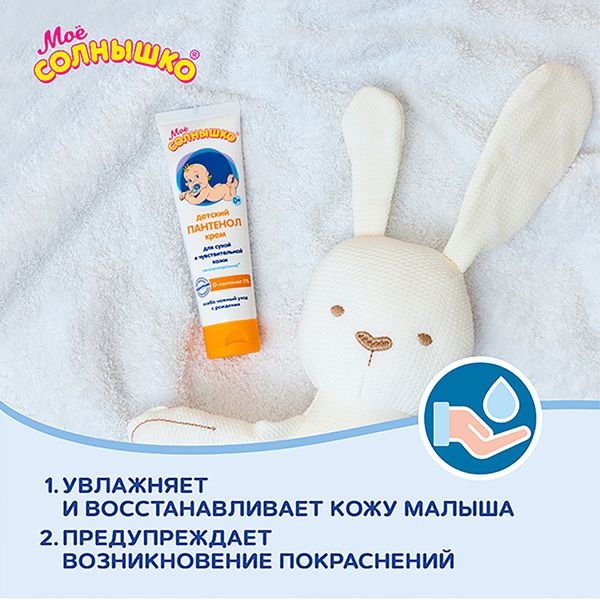Крем детский пантенол Мое Солнышко туба 100мл фото №7