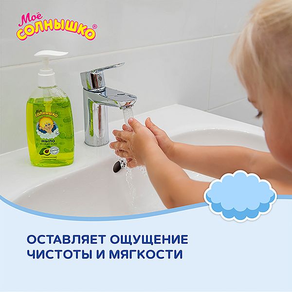 Мыло жидкое с маслом авокадо детское Мое Солнышко фл. 300мл фото №7