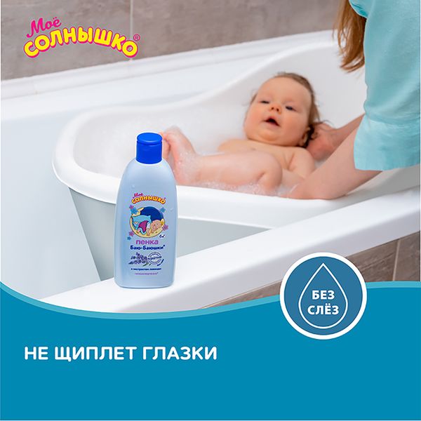 Пена для купания детская Баю-баюшки Мое Солнышко 400мл фото №5
