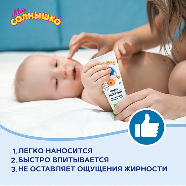 Крем нежный детский Мое Солнышко туба 75мл фото №7