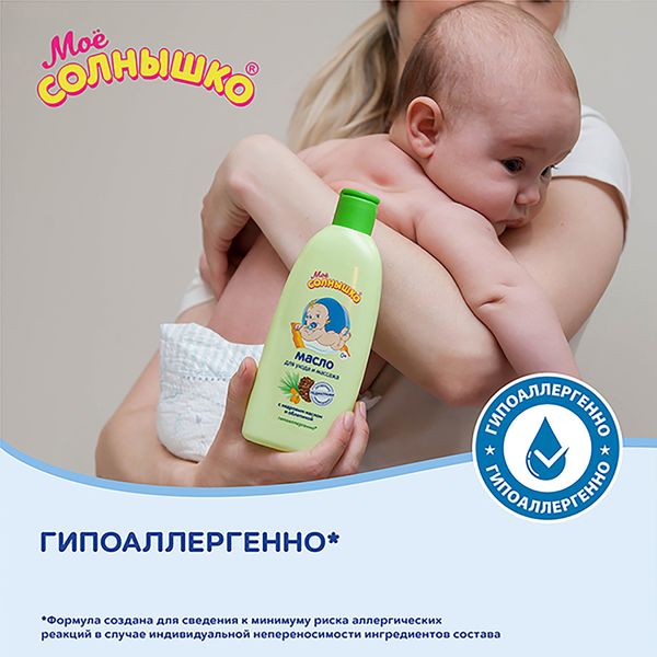 Масло для массажа с рождения Мое Солнышко фл. 200мл фото №4