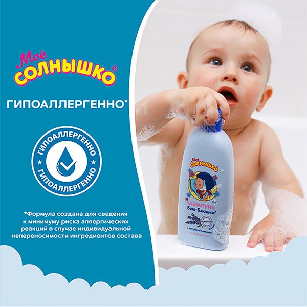 Шампунь для волос Мое солнышко детский "Баю-баюшки" 200мл фото №4