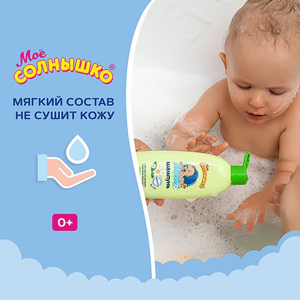 Шампунь с экстрактом ромашки детский Мое Солнышко фл. 200мл фото №7