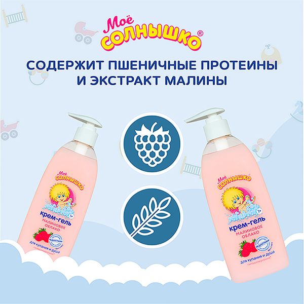 Крем-гель для купания и душа малиновое облако детский Мое Солнышко фл. 400мл фото №5