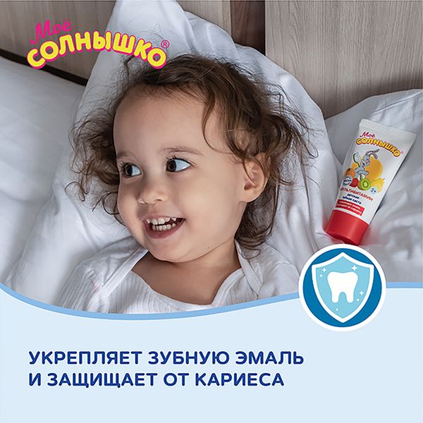Паста зубная мультивитамин детская Мое Солнышко туба 65г фото №8