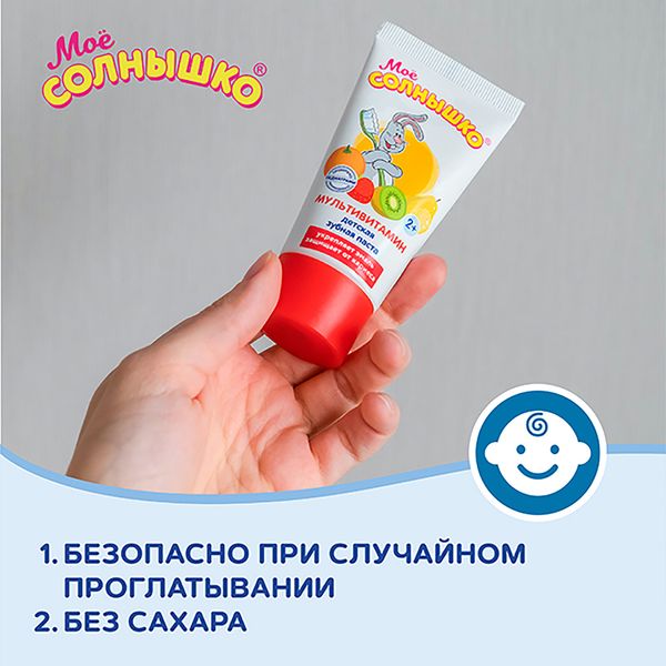Паста зубная мультивитамин детская Мое Солнышко туба 65г фото №7