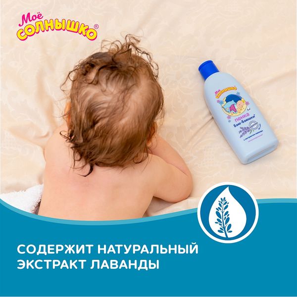 Пена для купания детская Баю-баюшки Мое Солнышко 400мл фото №4