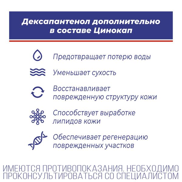 Цинокап аэрозоль для наружного применения 0,2% 58г фото №5