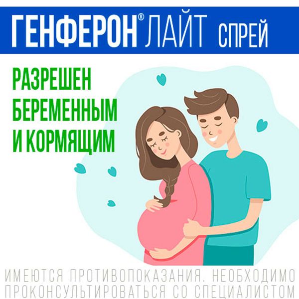 Генферон Лайт спрей назальный дозированный 50000МЕ+1мг/доза 100доз фото №10