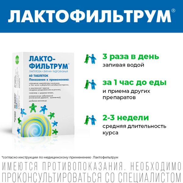 Лактофильтрум сорбент + лактулоза таблетки 60шт фото №6