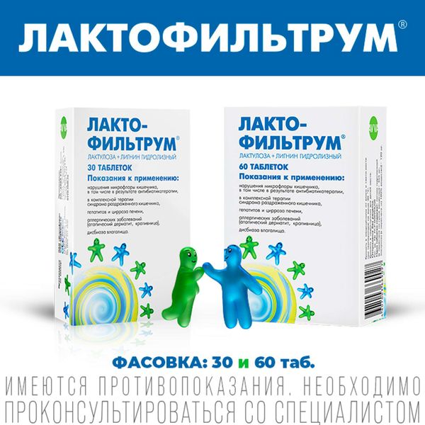 Лактофильтрум сорбент + лактулоза таблетки 30шт фото №4