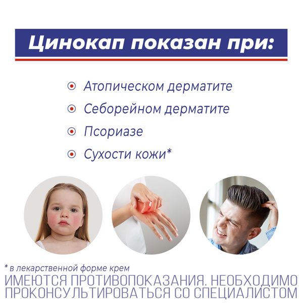 Цинокап аэрозоль для наружного применения 0,2% 58г фото №4