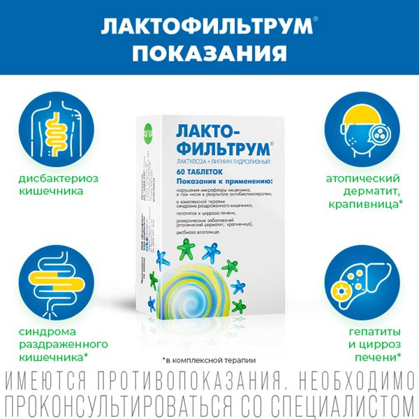 Лактофильтрум сорбент + лактулоза таблетки 30шт фото №2
