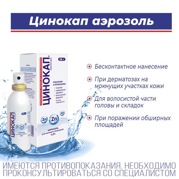 Цинокап крем для наружного применения 0,2% 50г фото №6