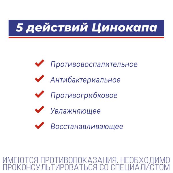 Цинокап аэрозоль для наружного применения 0,2% 58г фото №7