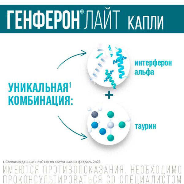 Генферон Лайт капли назальные фл.+насадка-кап. 10 000МЕ/мл+0,8мг/мл 10мл фото №3