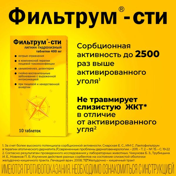 Фильтрум-СТИ Сорбент 400мг таблетки 50шт фото №5