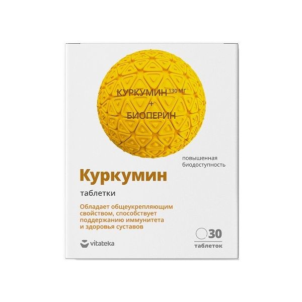 Куркумин Премиум 130мг Vitateka/Витатека таблетки п/о 464мг 30шт