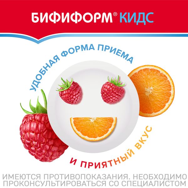 Бифиформ Кидс вкус апельсиново-малиновый таблетки жевательные 20шт фото №6