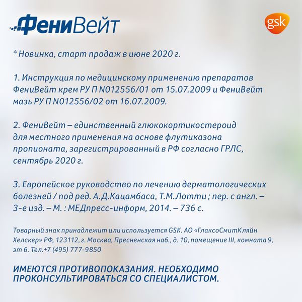 Фенивейт мазь 0,005% 15г фото №7