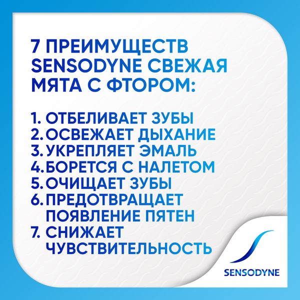 Паста зубная с фтором F Sensodyne/Сенсодин 75мл фото №5
