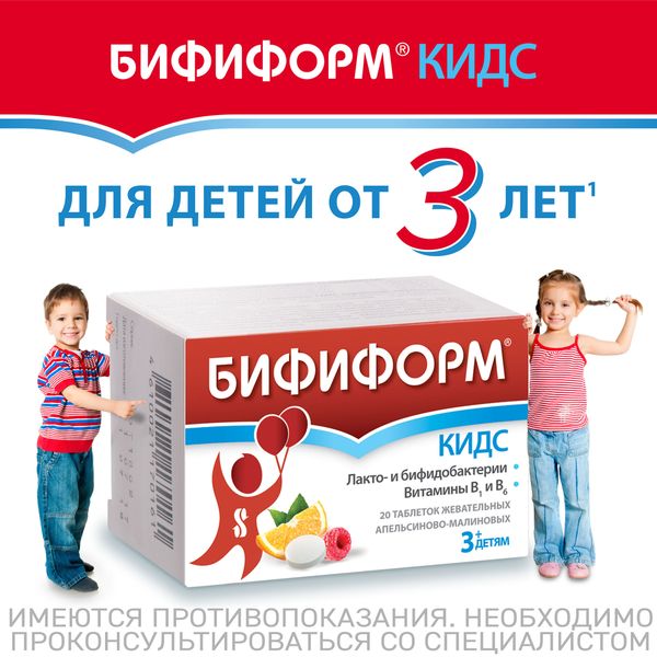 Бифиформ Кидс вкус апельсиново-малиновый таблетки жевательные 20шт фото №5