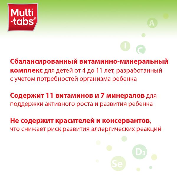 Мульти-табс Юниор малина-клубника таблетки жевательные 30шт фото №4