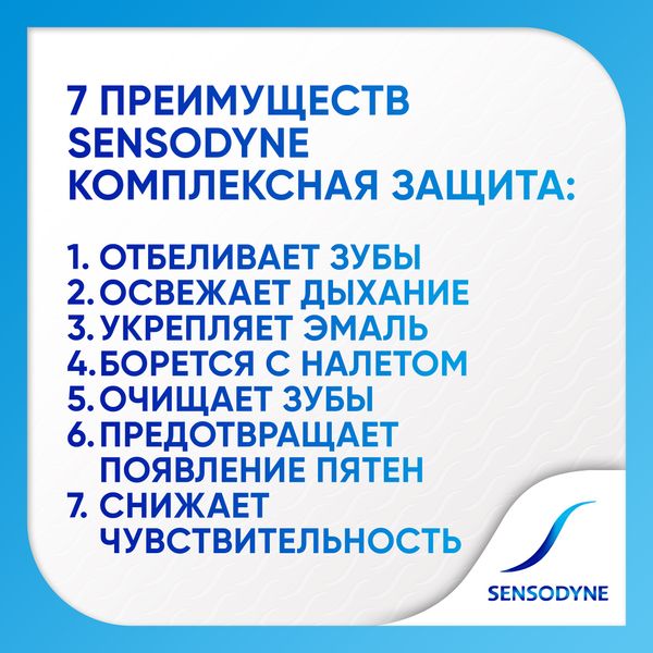 Паста зубная комплексная защита Sensodyne/Сенсодин 75мл фото №4