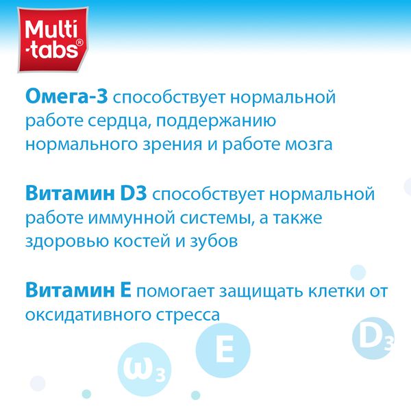 Мульти-табс Омега-3 витамины Д3 и Е для детей с 6 лет и взрослых таблетки 120шт фото №3