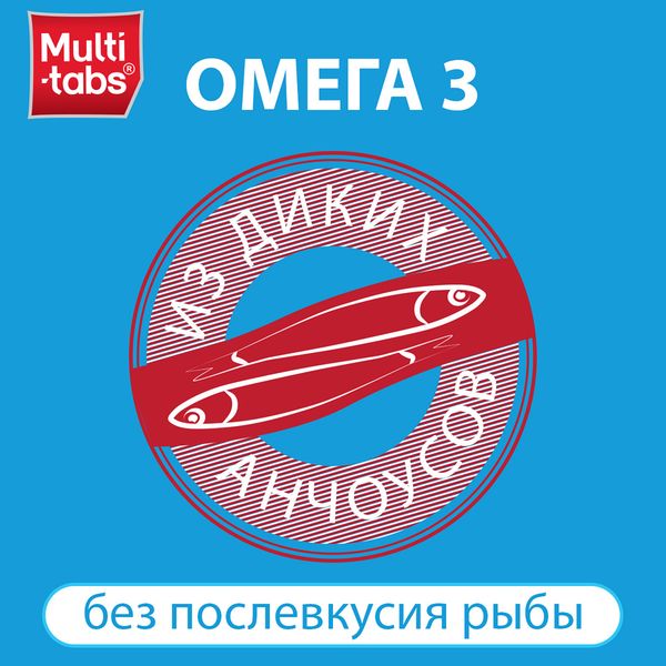 Мульти-табс Омега-3 витамины Д3 и Е для детей с 6 лет и взрослых таблетки 120шт фото №2