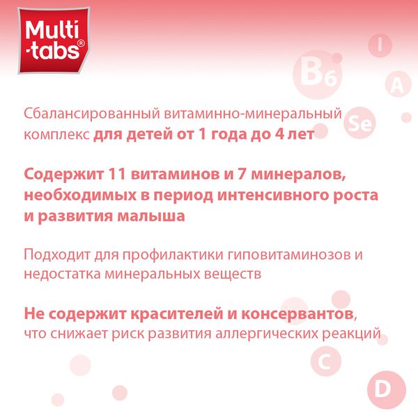 Мульти-табс Малыш малина-клубника таблетки жевательные 30шт фото №4