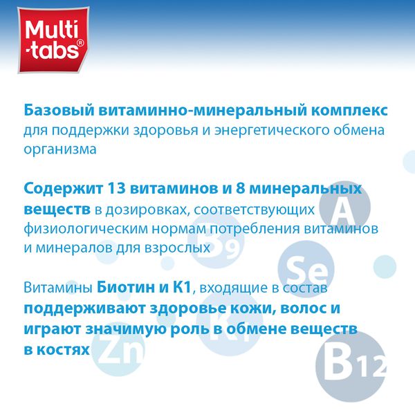 Мульти-табс Классик Плюс витамины для взрослых таблетки 30шт фото №4