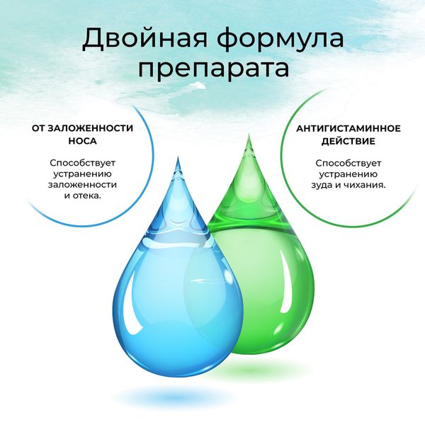 Виброцил капли назальные 0,25мг/мл+2,5мг/мл 15мл фото №3