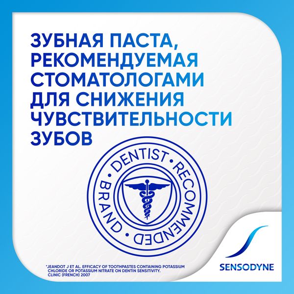 Паста зубная комплексная защита Sensodyne/Сенсодин 75мл фото №2