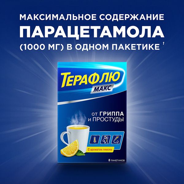 ТераФлю Макс лимон порошок для приг. раствора для приема внутрь 8шт фото №7