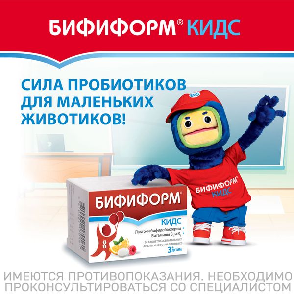 Бифиформ Кидс вкус апельсиново-малиновый таблетки жевательные 20шт фото №2