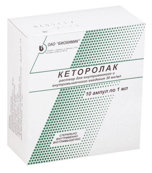 Кеторолак раствор для в/в и в/м введ. 30мг/мл 1мл 10шт