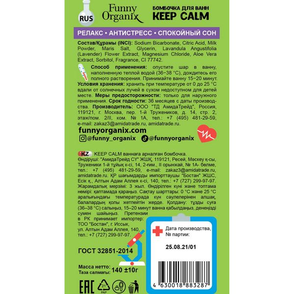Бомбочка для ванн Keep calm Funny Organix/Фанни Органикс 140г фото №2