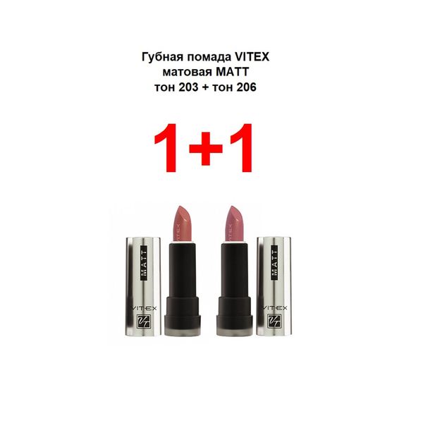 Набор 1+1 Витэкс: Помада губная матовая 4+4г тон 203+206